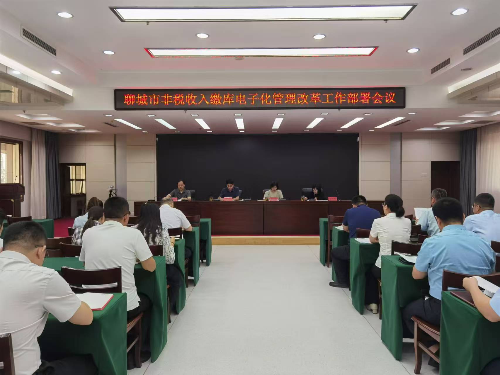 我市召開非稅收入繳庫電子化管理改革工作部署會議